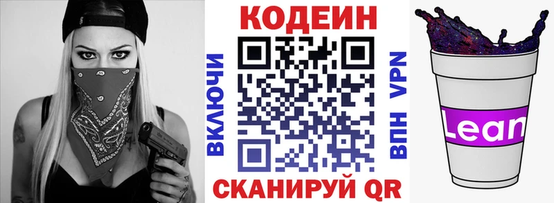 Кодеин напиток Lean (лин)  Купить закладки  Можайск 
